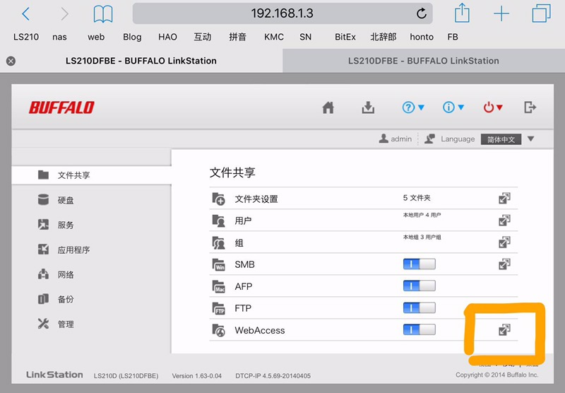buffalonasが外出先からアクセスできなくなった時 くもりぞら