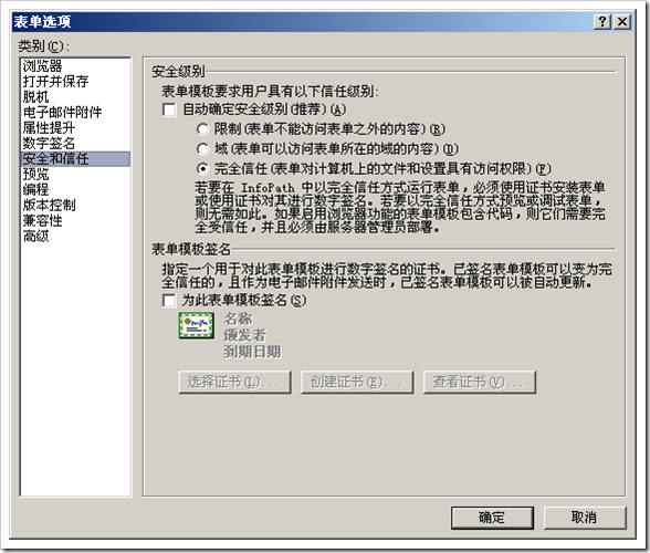 Infopath表单错误_请求“microsoft.sharepoint.security.sharepointpermissCSDN博客