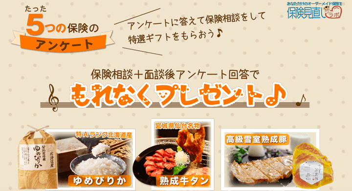 保険の見直し相談窓口はどこがいい？おすすめサービス5社徹底比較！
