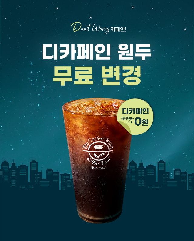 프로모션 COFFEE BEAN KOREA