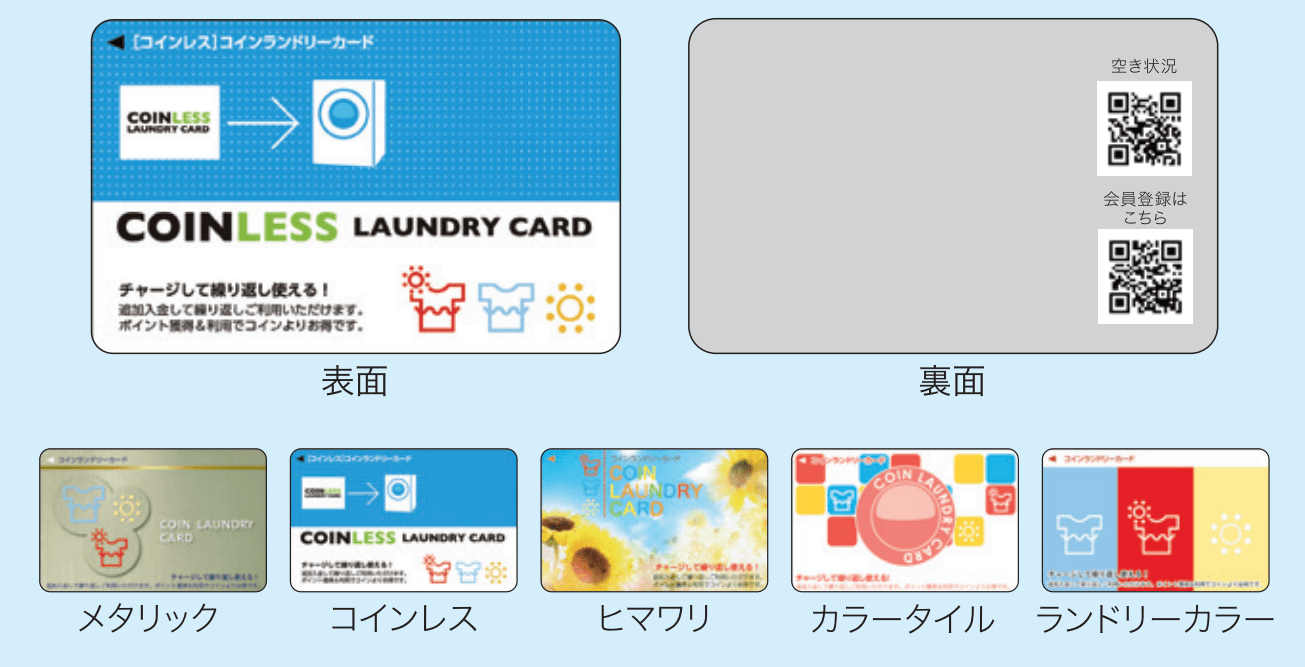 コインランドリーの入店管理をAQUAのICカードで：コインランドリー知恵袋｜業務用洗濯機・コインランドリーの無料レンタル・リースなら美和電化（東京）