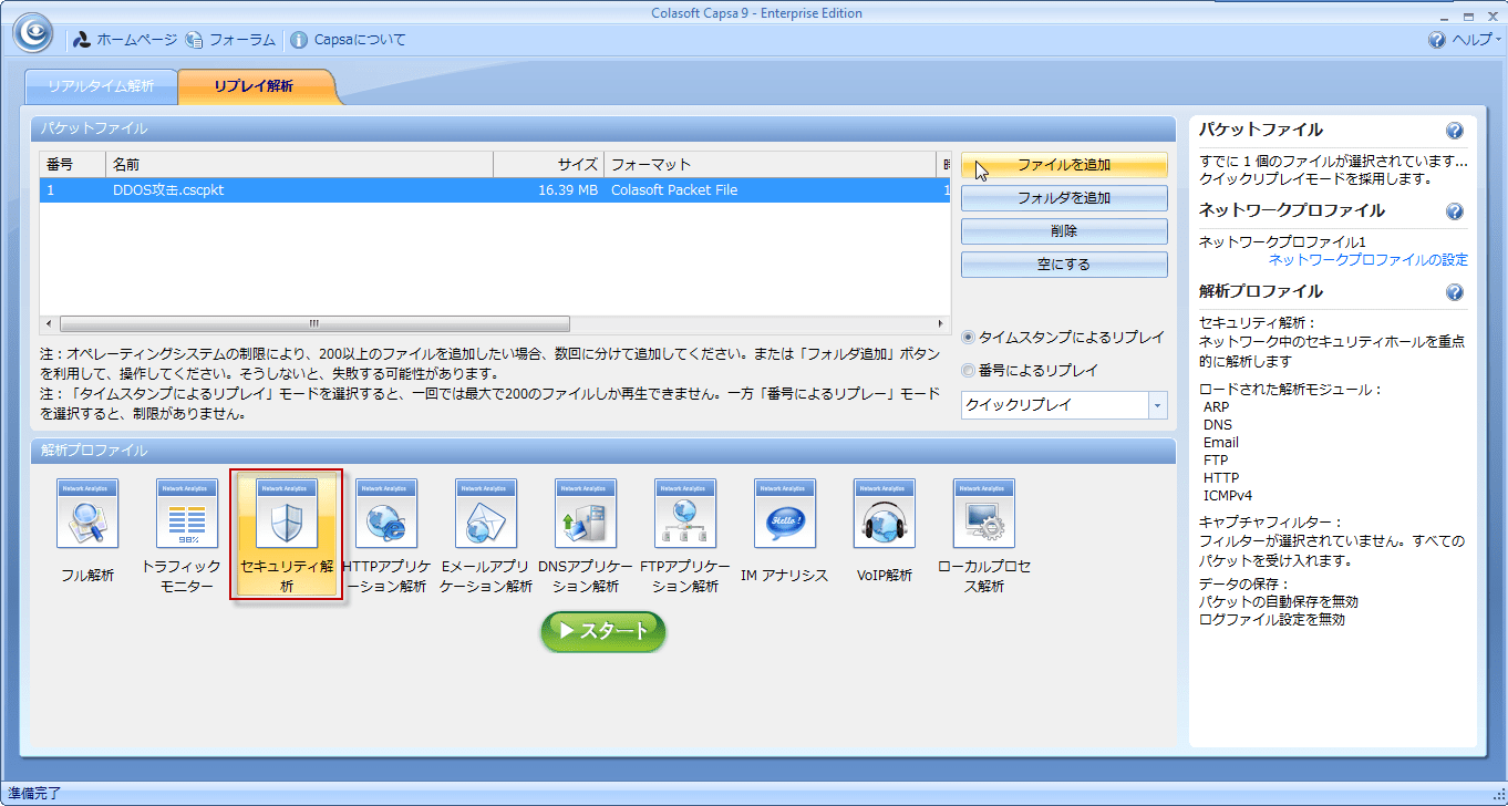 Ipアドレス 攻撃確認方法