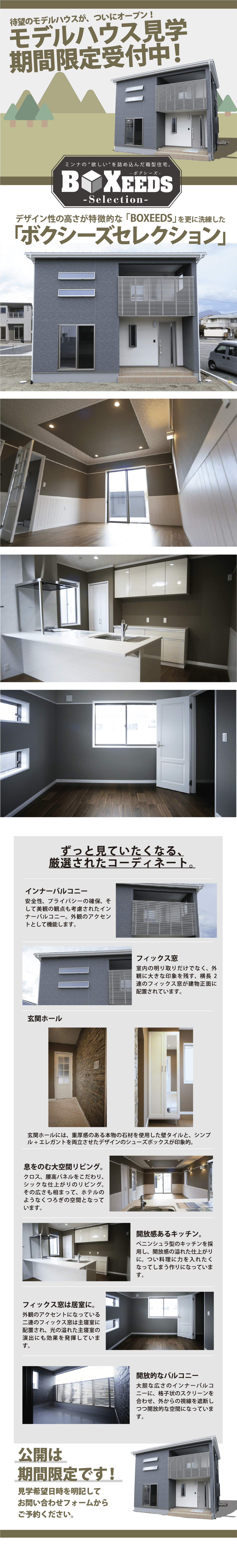 デザインハウス甲府｜山梨県甲府市、甲斐市、ローコスト住宅工務店