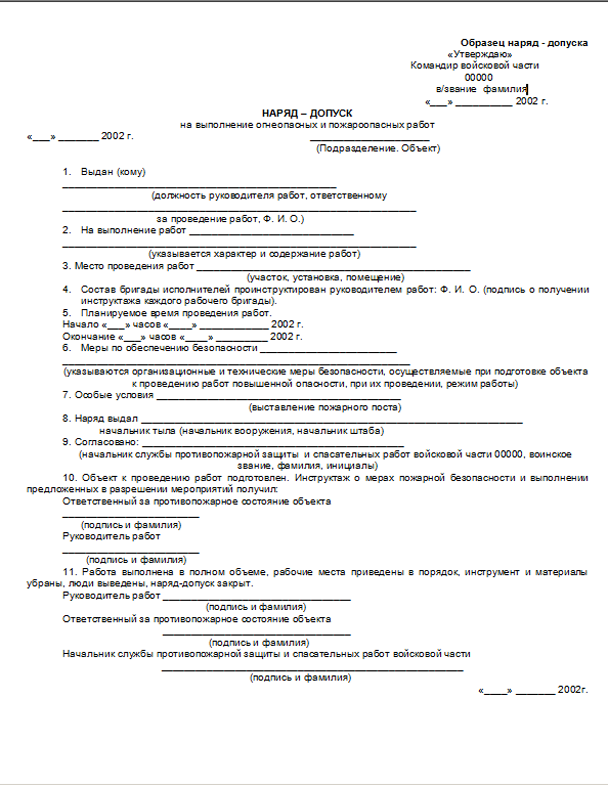 Бланк НарядДопуск На Выполнение Работ На Высоте Украина politicsallege