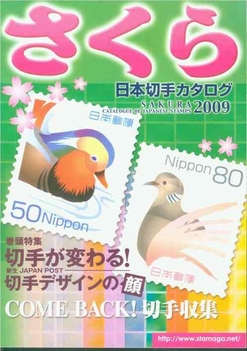 Sakura Catalogue of Japanese Stamps