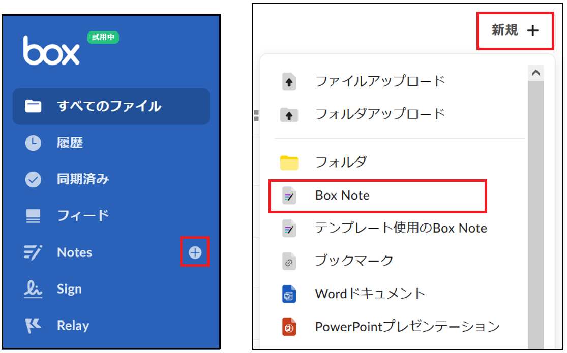 Box Notes ノートテイキングツール "Box Notes" の使い方 コムチュアネットワーク株式会社 BoxSupport