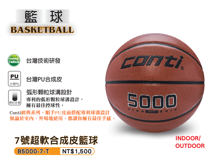 conti 籃球