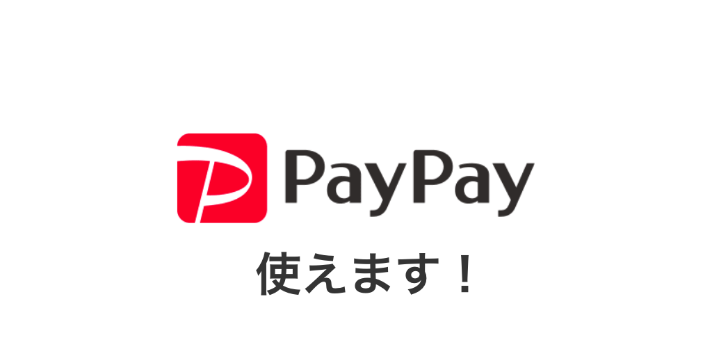 ファミマでPayPayの使い方【支払いできるもの/できないもの】