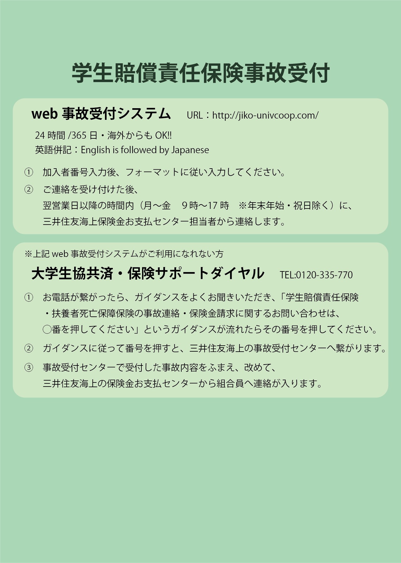 大学生協の学生総合共済・保険の案内 ～富山大学～ 富山大学生協 学生委員会