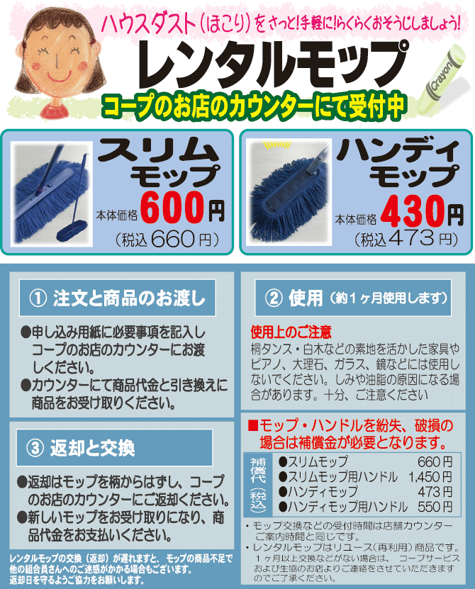 住宅・レンタルモップ コープかごしま組合員さんの毎日の暮らしをサポートする株式会社コープサービス