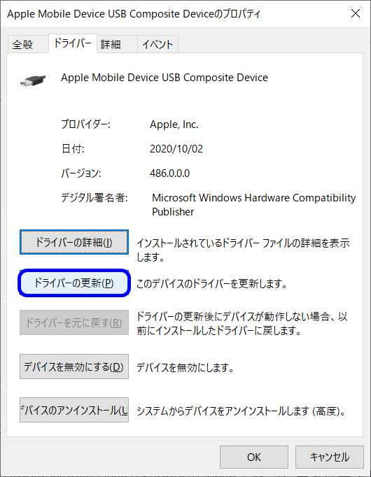 iPhone・iPad・iPod TouchがWindows 10のPCに認識されない