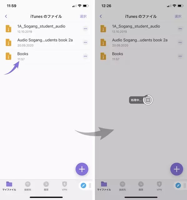 iPhone・iPadでZIP及びRAR形式のファイルを開く方法