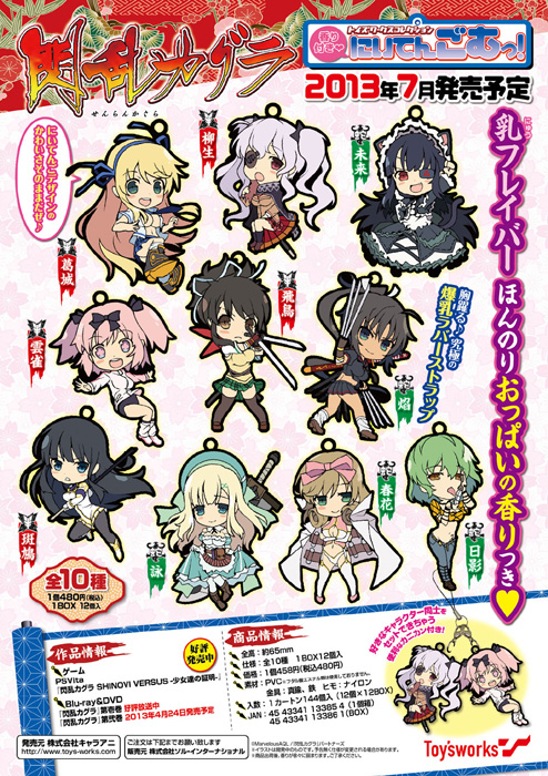 閃乱カグラ Estival Versus』限定版付属の特典フィギュア塗装原型が公開 | インサイド トイズワークスコレクション 香り付き にいてんごむっ！ 閃乱カグラ/1ボックス [閃乱カグラ] | キャラクターグッズ販売のジーストア｜Gee!Store