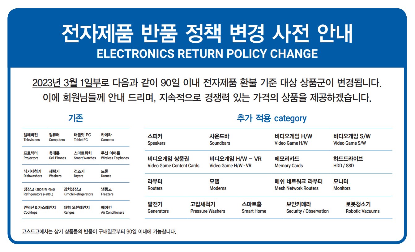 코스트코 코리아