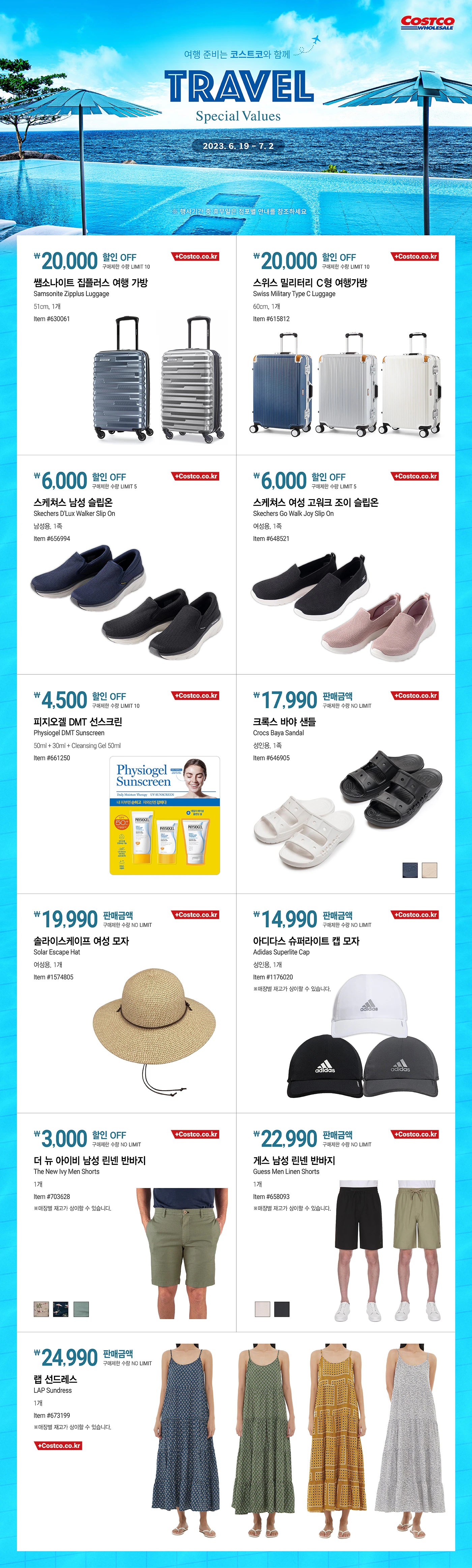 코스트코 코리아