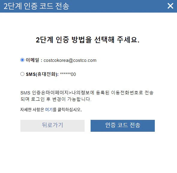 코스트코 코리아