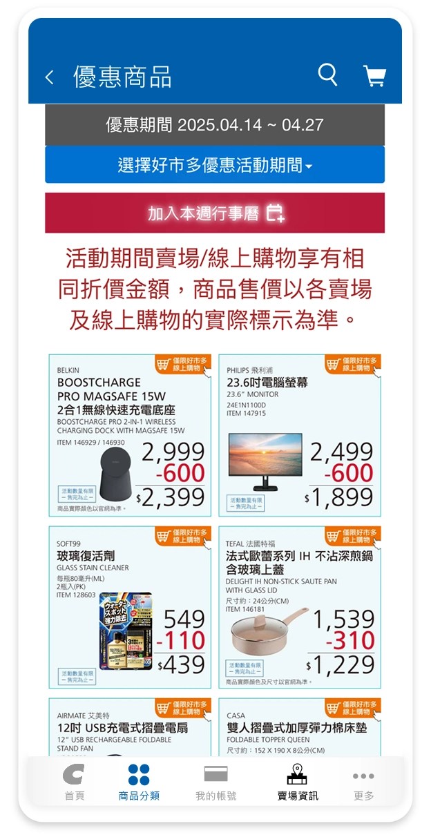 Costco APP 全新改版介紹 Costco 好市多