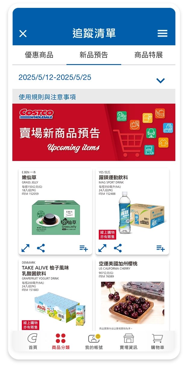 Costco APP 全新改版介紹 Costco 好市多