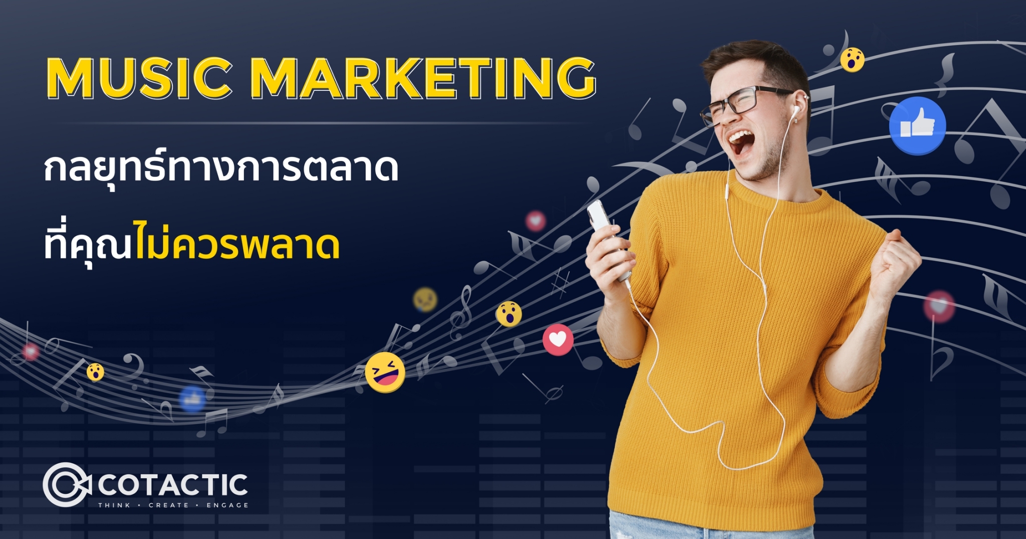 Music Marketing กลยุทธ์ทางการตลาด ที่คุณต้องห้ามพลาด!
