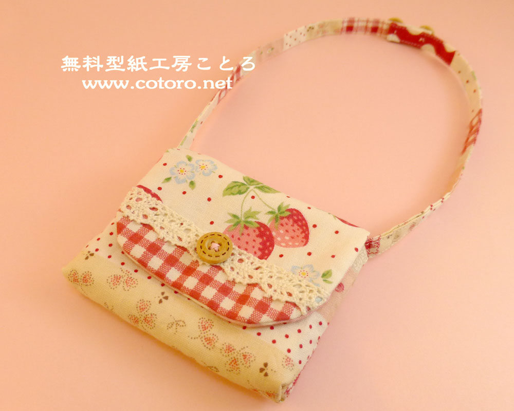 作り方☆「ポシェット（斜めかけバッグ）」Sサイズシェリーメイなどの縫いぐるみに 無料型紙工房ことろ