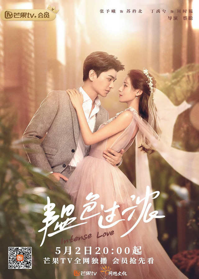 Intense Love Ding Yuxi, Zhang Yuxi CPOP HOME