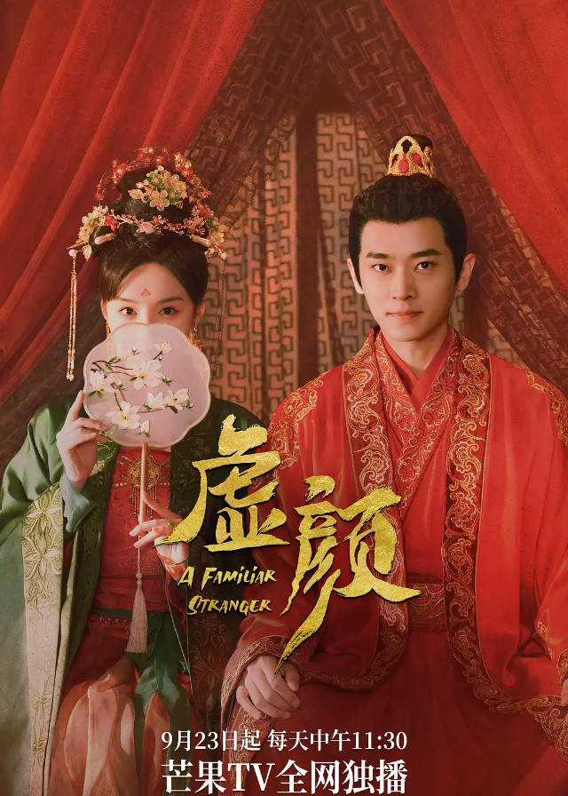 A Familiar Stranger Chinese Drama 2022 CPOP HOME