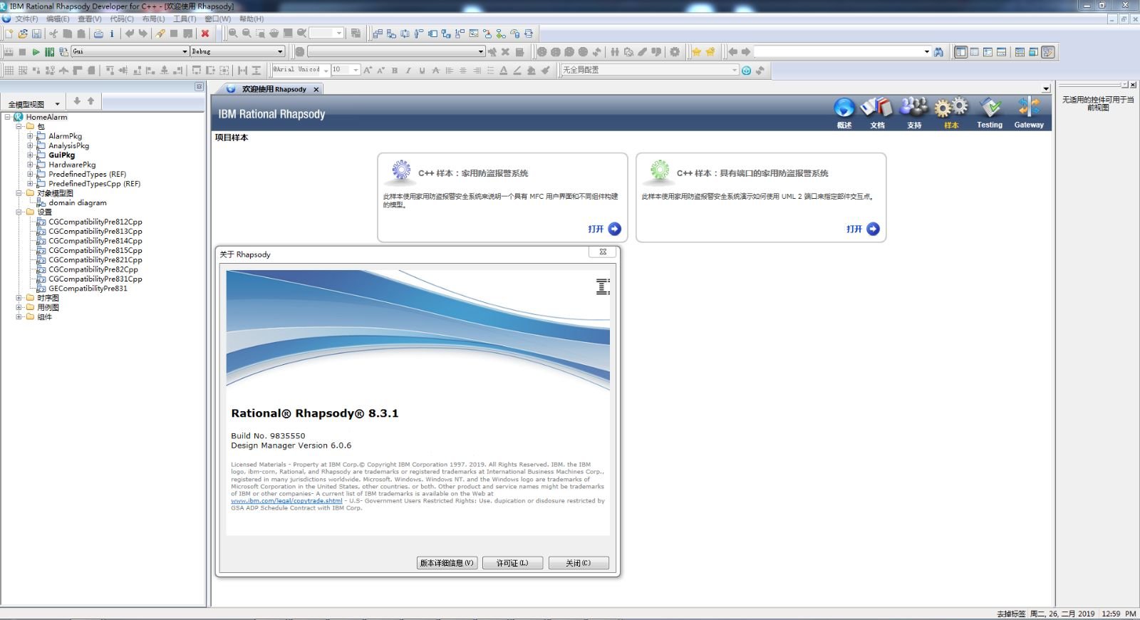 IBM Rational Rhapsody 8.3.1 modeling and design activitiesSoftware