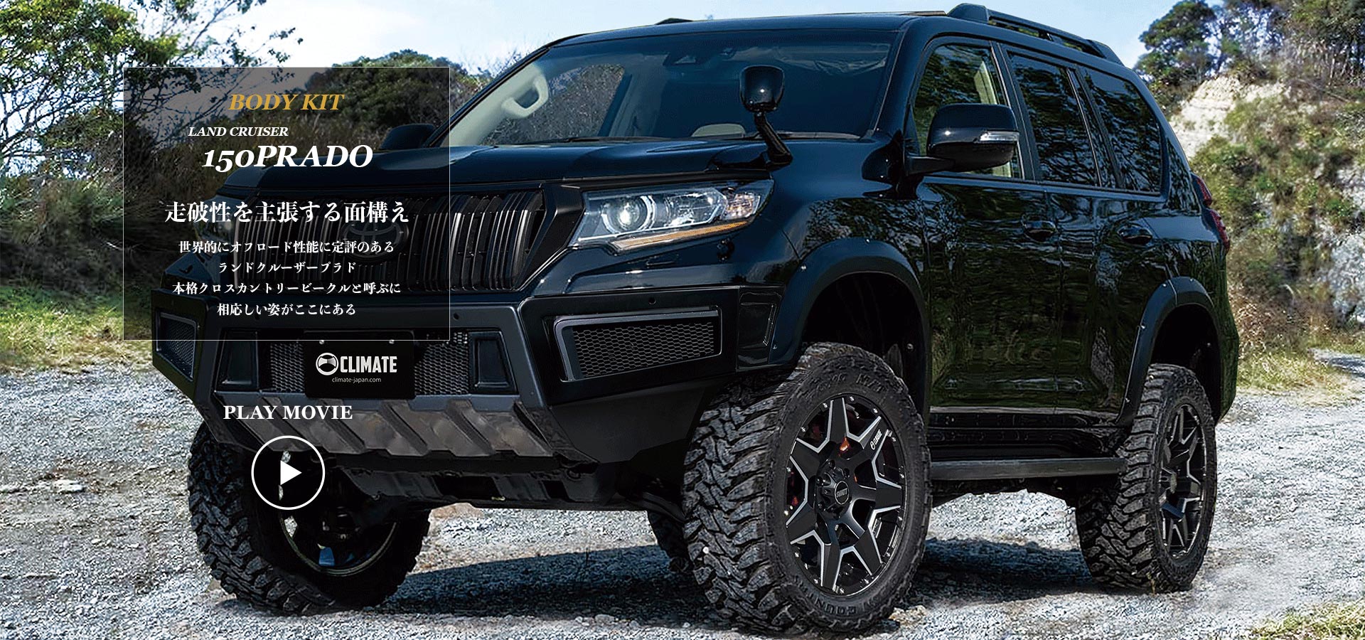 LAND CRUISER 150PRADO クラフト[CRAFT]｜富山｜中古車販売・新車販売・車検・整備・板金塗装・ドレスアップ・保険