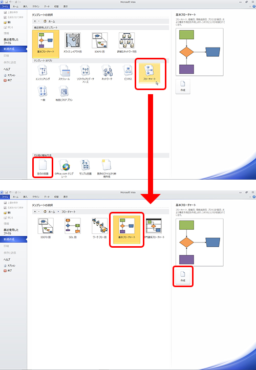 初めて Visio を使う方へ (Visio の基本と用語)｜クリエアナブキのちょこテク