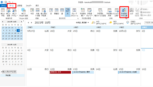 【人気ダウンロード！】 outlook カレンダー 共有 解除 113034Outlook カレンダー 共有 解除