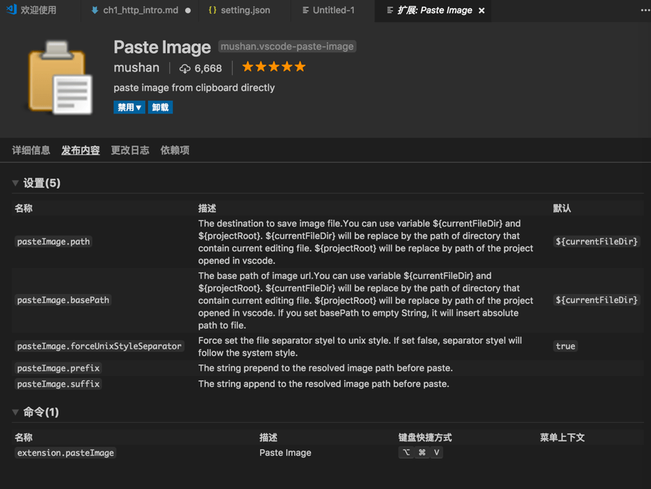 【已解决】VSCode中如何给插件进行参数配置 在路上