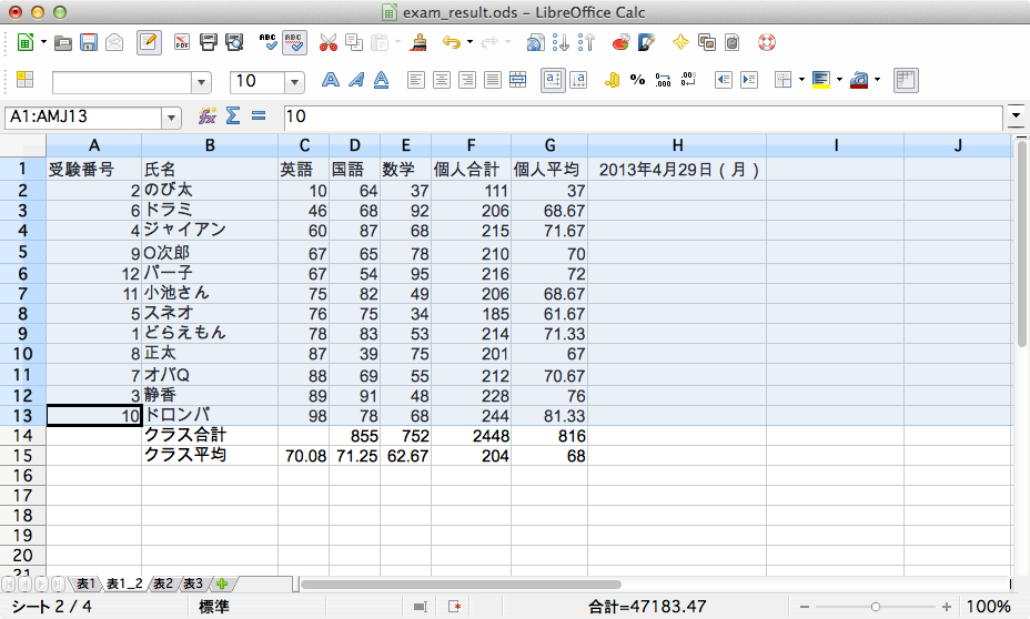 Calc 文字の中の数字 変える Saiiko
