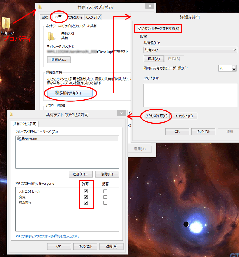 「みんなでLAN」会社PCと自宅PCでファイル共有する