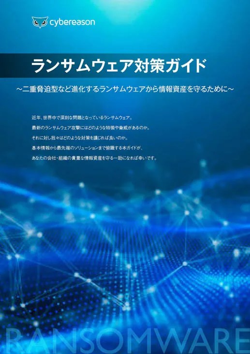 事業創造大学院大学】1/29（土）修了生による「事業創造セミナー」を開催 第６弾 「ワインを通じた事業創造」～ファンに支えられ共に歩む”新潟発”ワイナリーの挑戦～｜Ｎｓｇグループのプレスリリース ランサムウェア対策ガイド～二重脅迫型など進化するランサムウェアから情報資産を守るために～ | サイバーリーズン・ジャパン株式会社