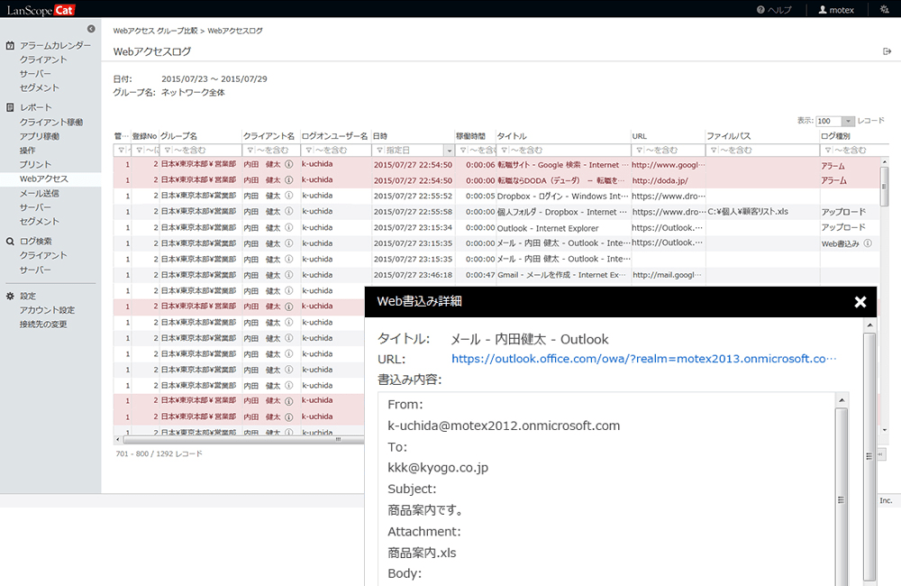 Webアクセス管理｜機能紹介｜ネットワークセキュリティ・IT資産管理のLanScope Cat