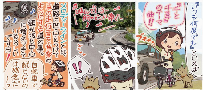 【自転車漫画】千と千尋の神隠しのモデルへGO！四万温泉のせちゃり旅（チャリと来た） シクロライダー