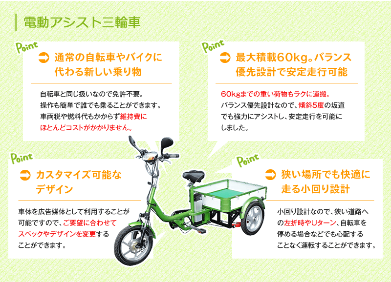 軽トラックのような電動アシスト3輪自転車「KAITO」はどんな自動車か シクロライダー