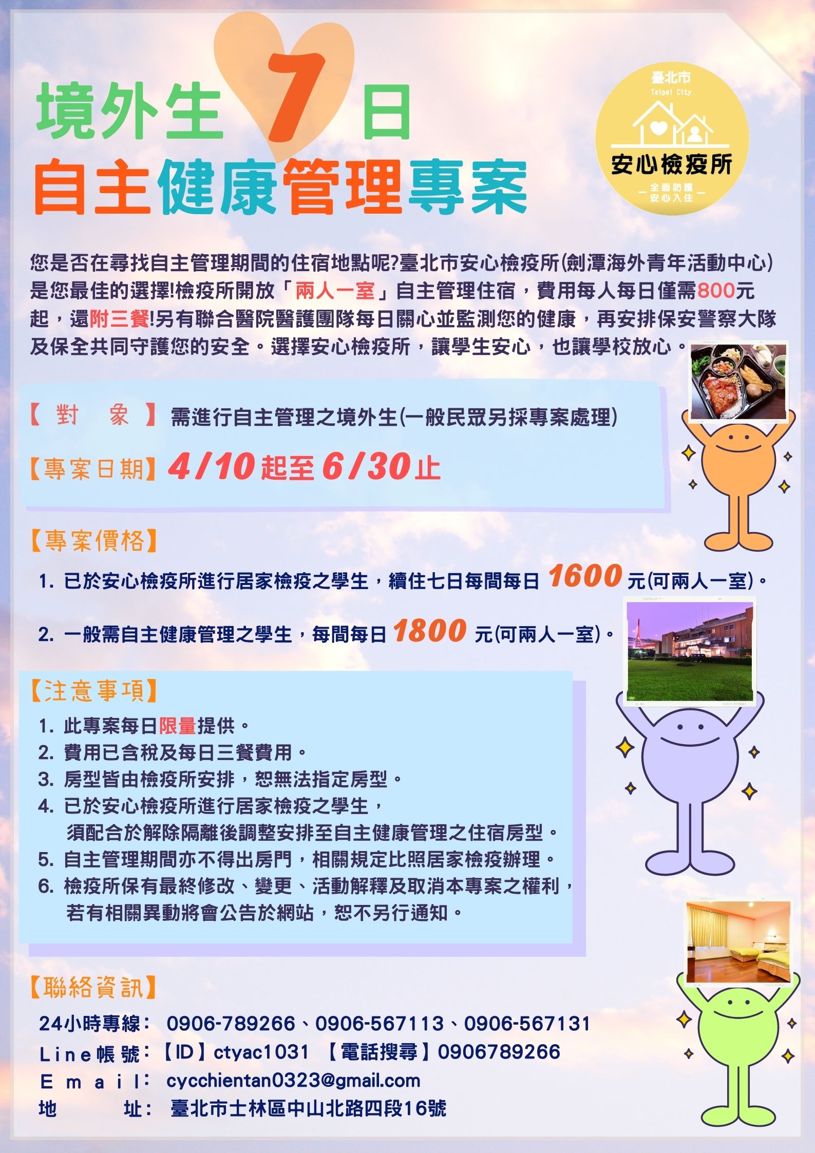 自主 健康 管理
