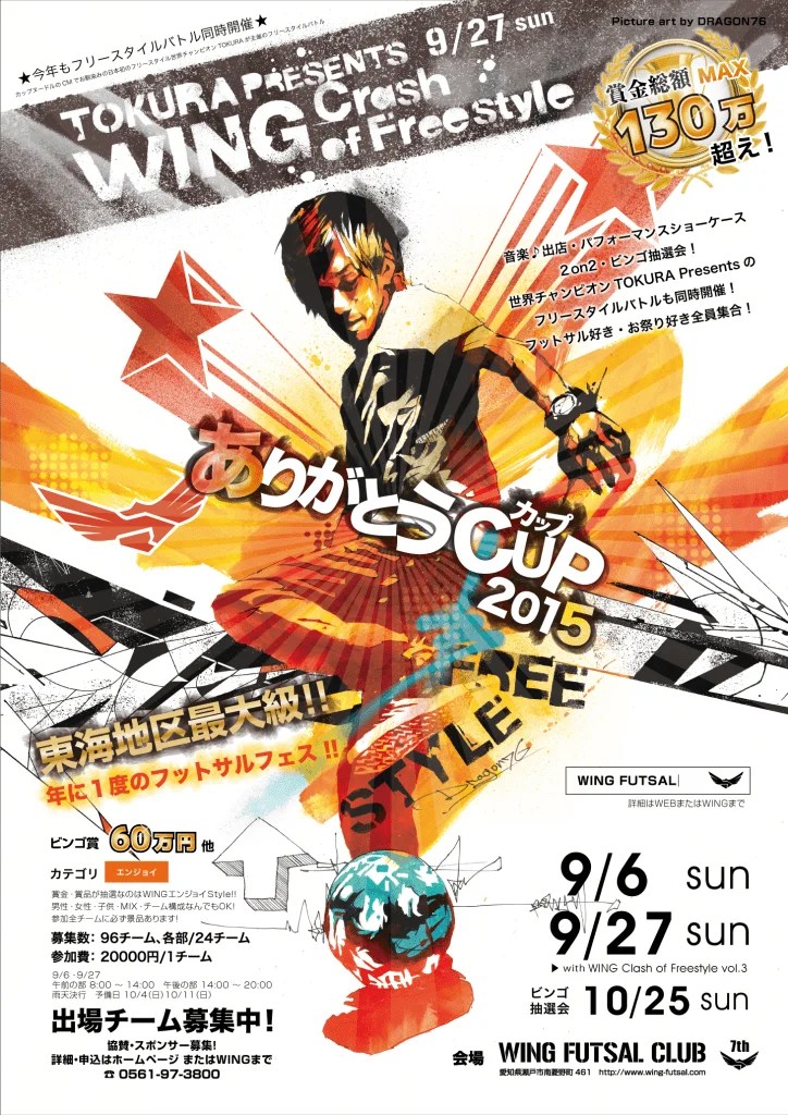 ありがとうカップ2015ポスター制作 DMARIKING★春日井ホームページ制作