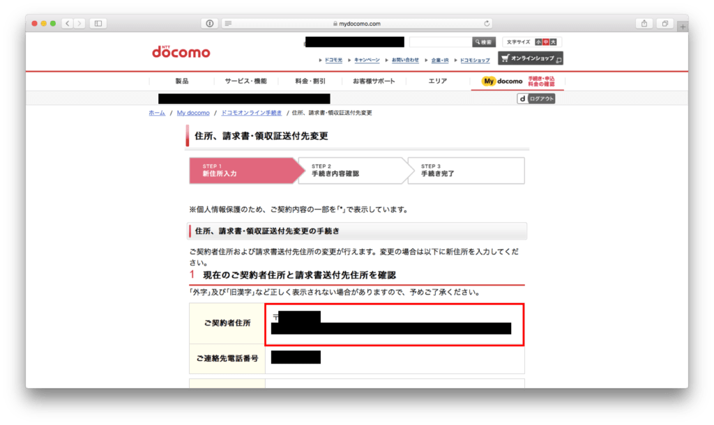 ドコモ 代表回線 子回線 請求書