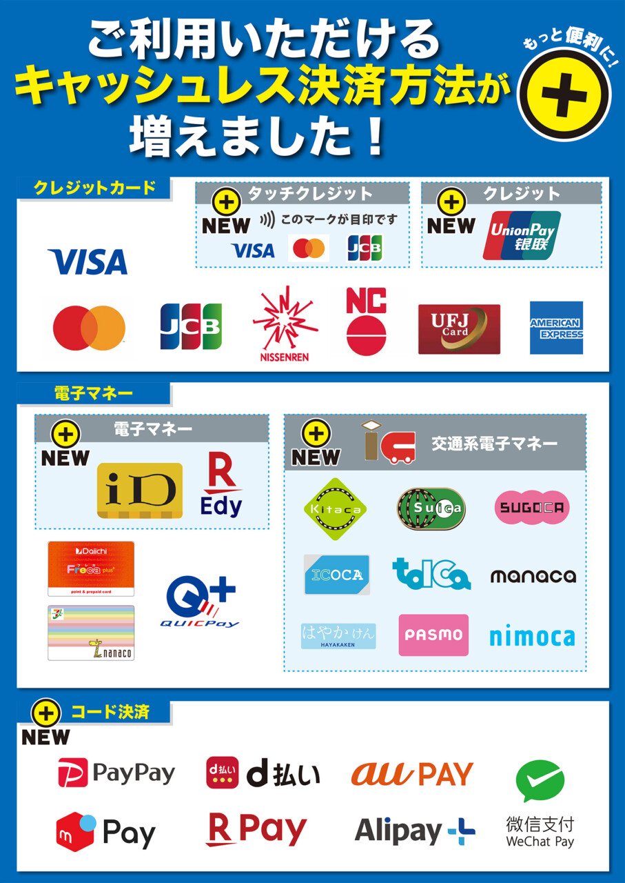 ご利用いただけるキャッシュレス決済方法が増えました 株式会社ダイイチ