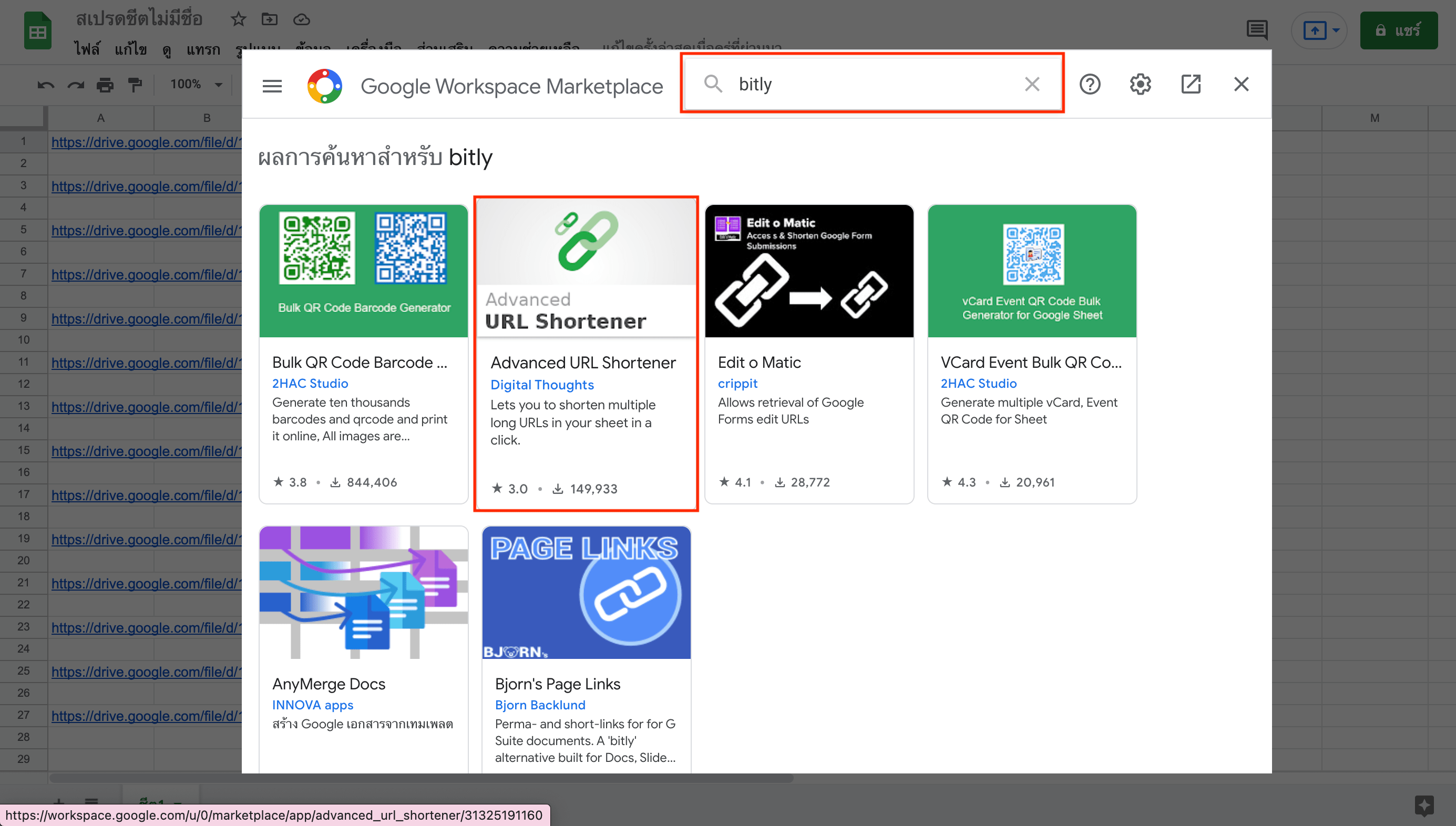 HOW TO ย่อลิงก์ยาวให้สั้นผ่าน Google Sheets Dailygizmo