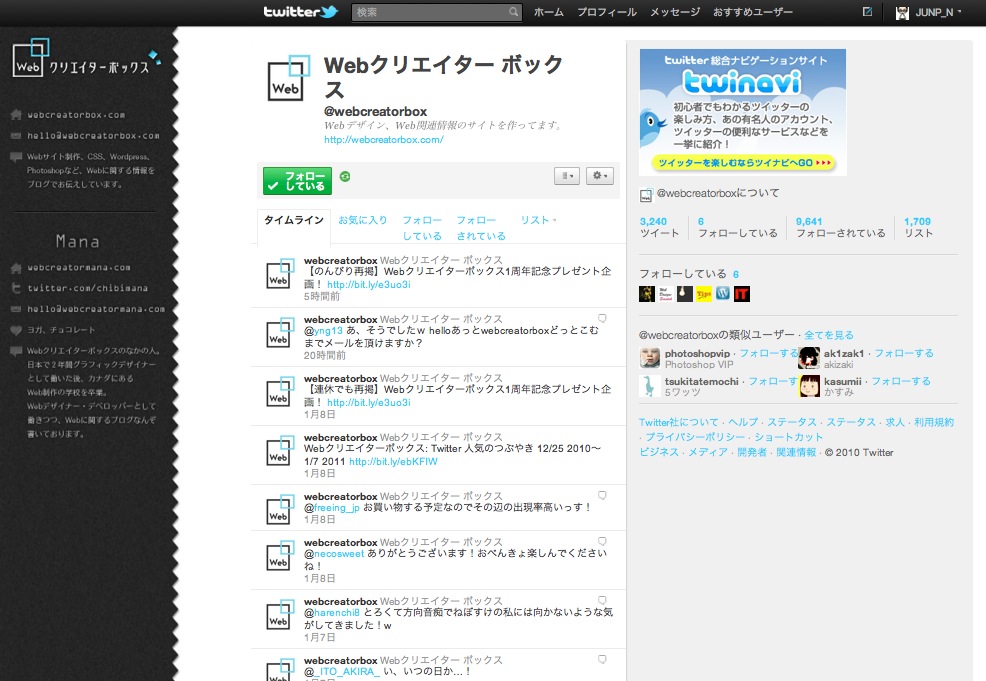 Twitterの背景画像を使ってサイドバーを1本増やす！自分だけのデザインに変更してみんなと差をつけろ！ 男子ハック