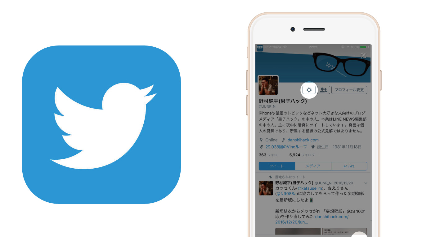 Twitterアプリのキャッシュをクリアする方法、iPhoneのストレージ容量を節約可能 男子ハック