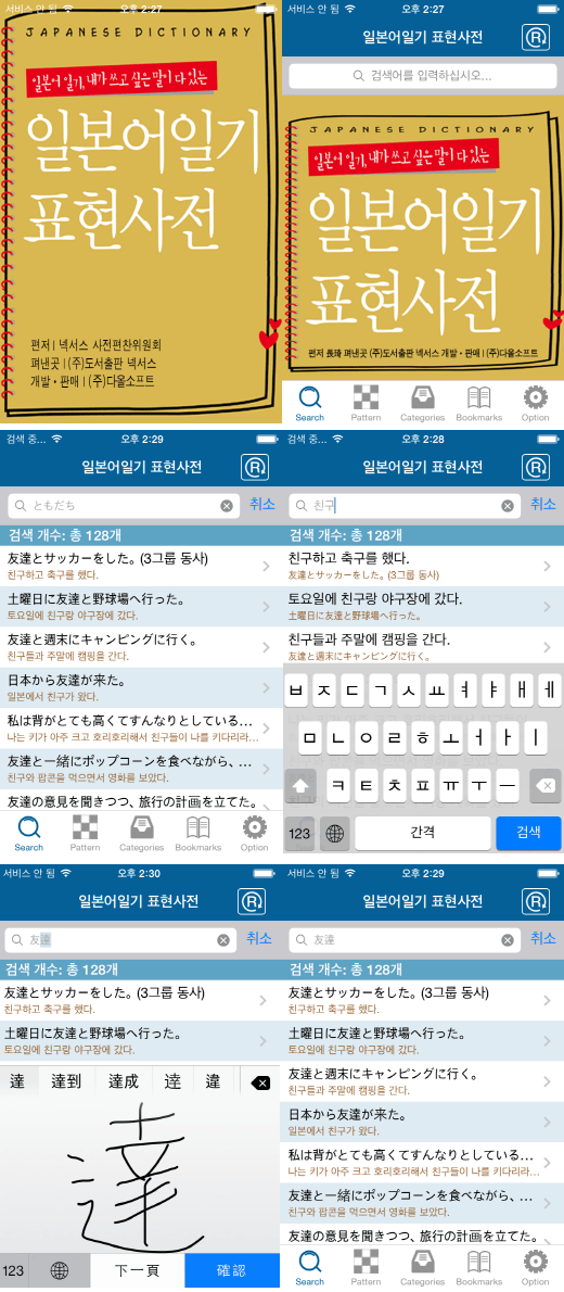 daolsoft > iPhone/iPOD Touch Zone > 일본어일기 표현사전 Nexus Japanese Diary