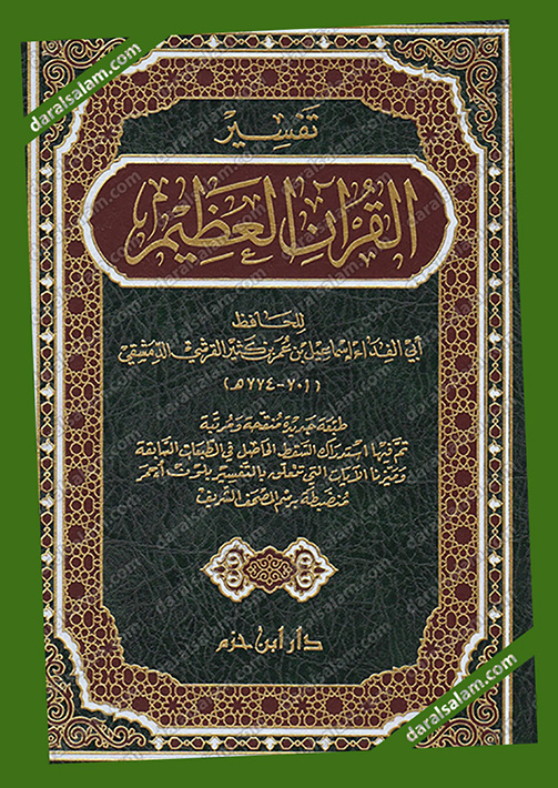 كتاب قصص الانبياء لابن الكثير Pdf Kitab Blog