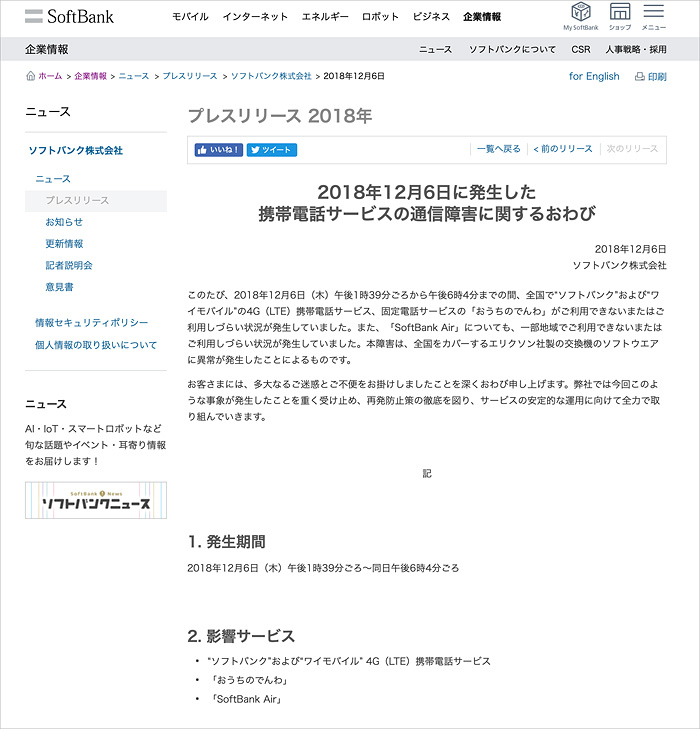 ソフトバンク通信障害、1つに頼ることのリスク顕在化：【公式】データ・マックス NETIBNEWS