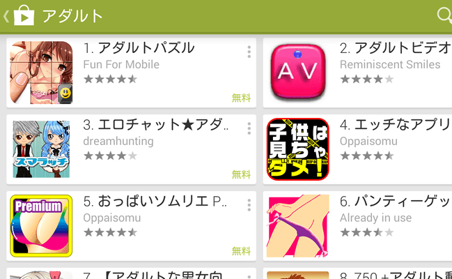 未成年者にふさわしくない内容のアプリ等を表示しないようにする Google Playストアの使い方 ゼロから始めるスマートフォン
