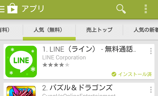 無料アプリをインストールする Google Playストアの使い方 ゼロから始めるスマートフォン