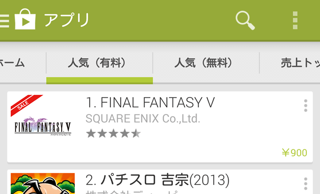 有料アプリの買い方と料金の払い戻し方法 Google Playストアの使い方 ゼロから始めるスマートフォン